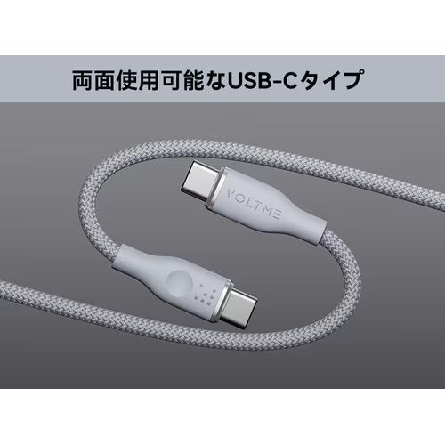 ボルトミー VOLTME ラグシリーズ(Eマーカー)ナイロン 充電ケーブル USB-C&USB-C 100W グレー 1m C2169