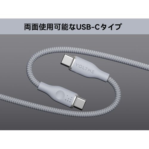 ボルトミー VOLTME ラグシリーズ(Eマーカー)ナイロン 充電ケーブル USB-C&USB-C 100W グレー 1.8m C2173