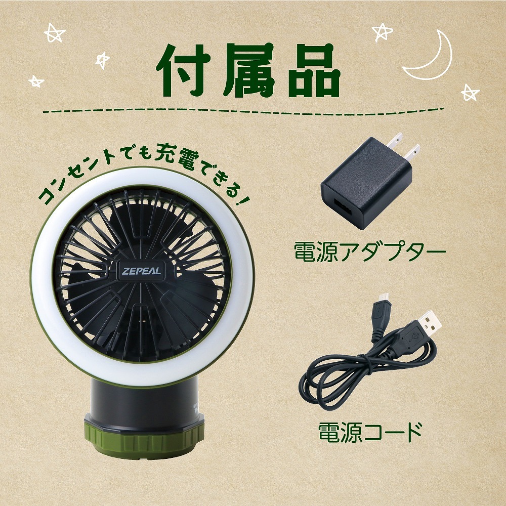 訳あり 箱不良 ゼピール モバイルライトファン DLF-H09L