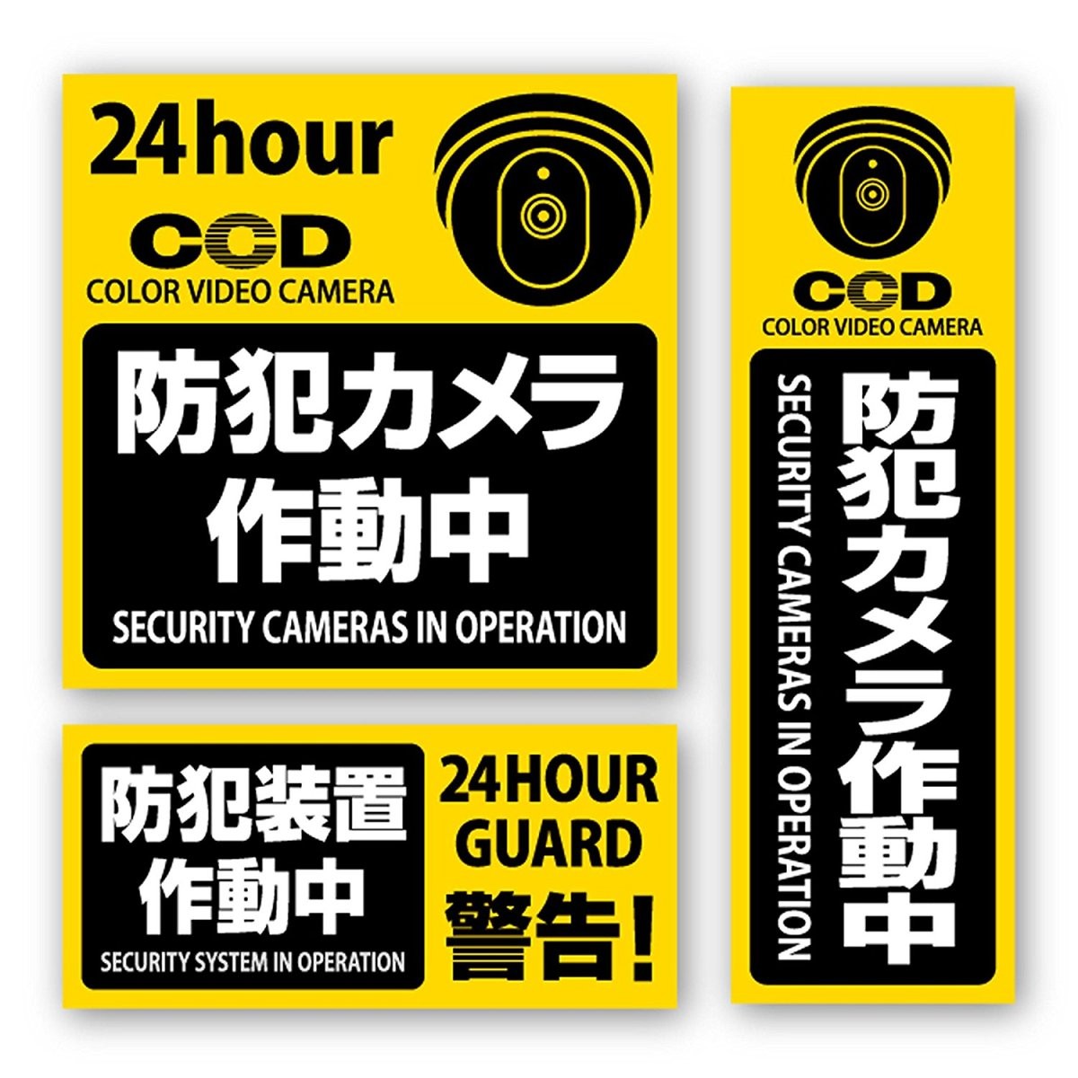 セキュリティーステッカー 「防犯カメラ作動中」 3種セット OS-184