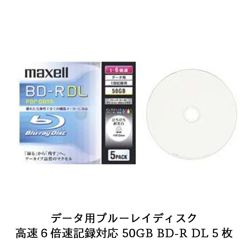 マクセル maxell データ用ブルーレイディスクBD-R DL (1~6X対応)_ インクジェットプリンター対応品「ひろびろ超美白レーベル」(5枚パック) BR50PWPC.5S