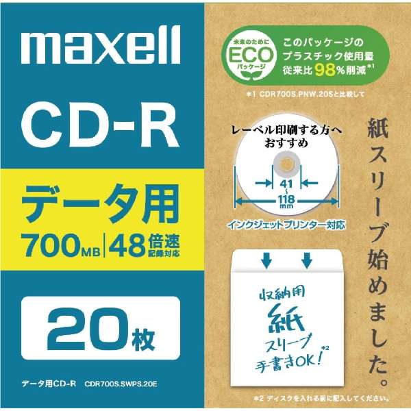 マクセル データ用 CD-R エコパッケージ ホワイト 20枚 700MB インクジェットプリンター対応 CDR700S.SWPS.20E