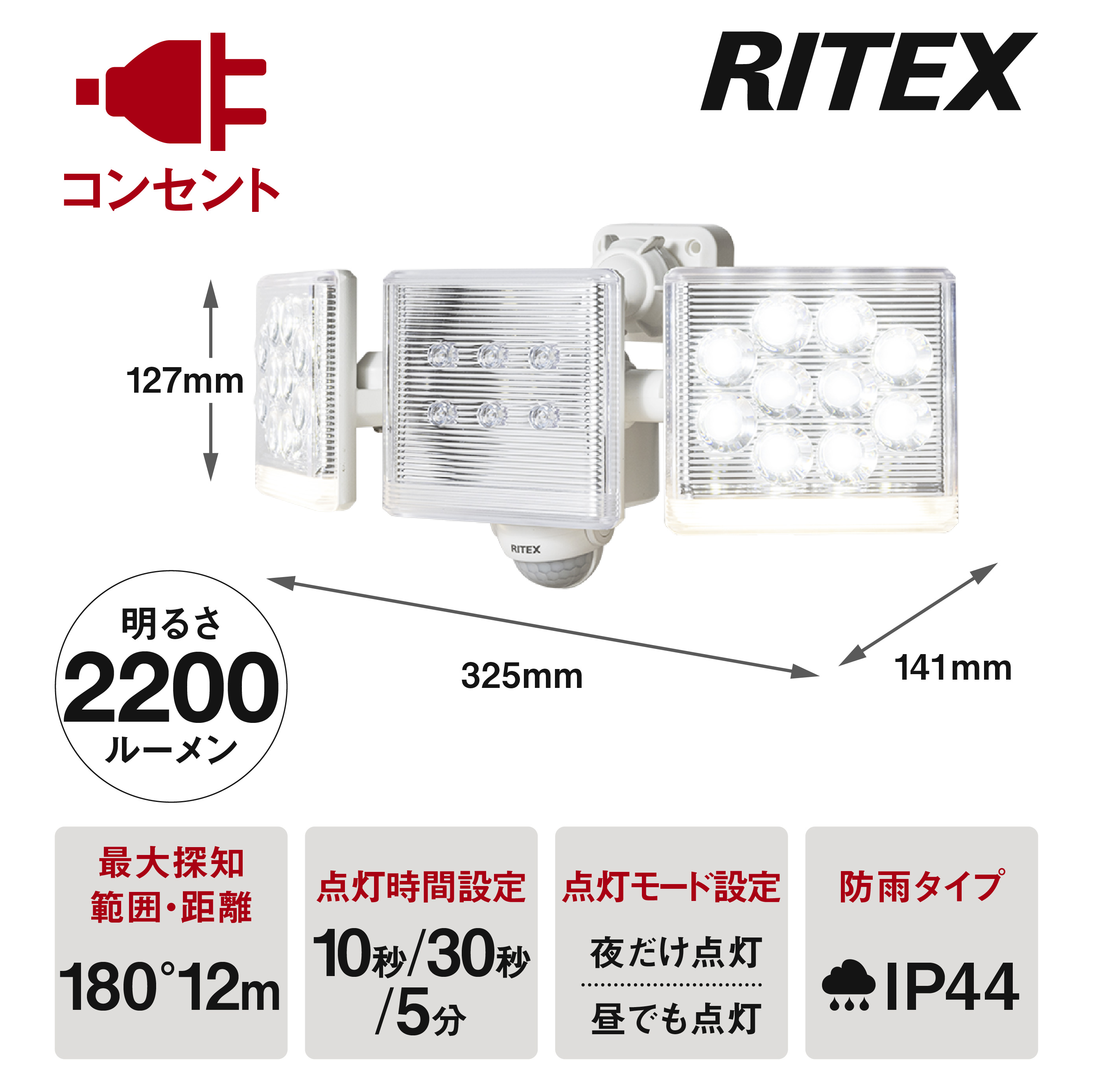 ムサシ 12W×2灯 フリーアーム式 LEDセンサーライト リモコン付 LED-AC2030
