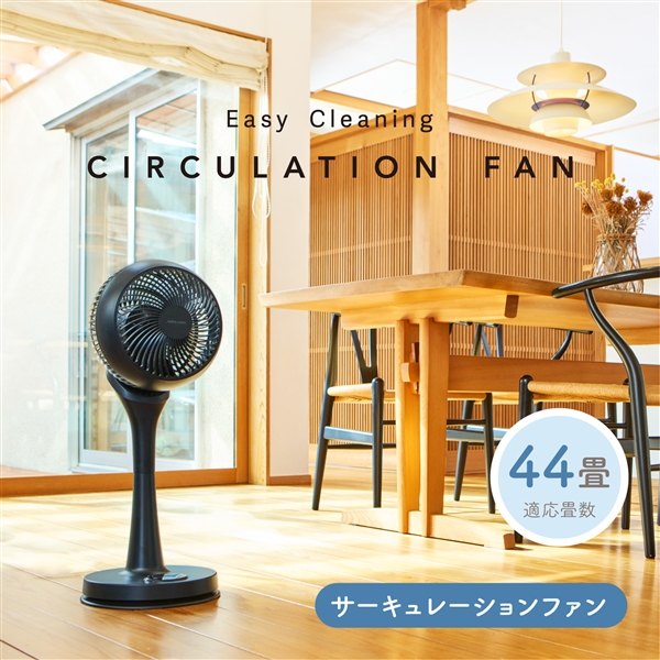 アピックス  お掃除簡単サーキュレーションファン  上下左右自動の3D首振り  AFC-944R