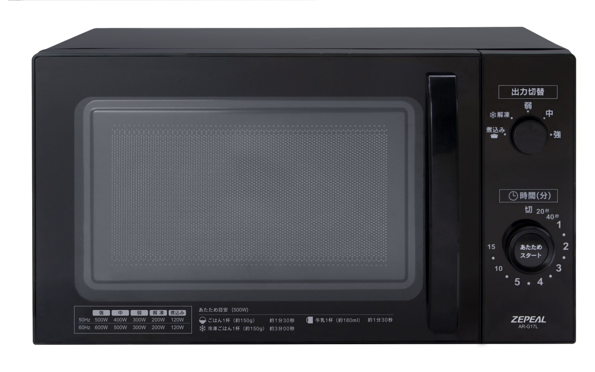 ゼピール ヘルツフリー 単機能 電子レンジ AR-G17L