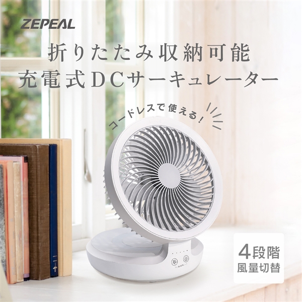 ゼピール 充電式DCサーキュレーター DJS-E314P