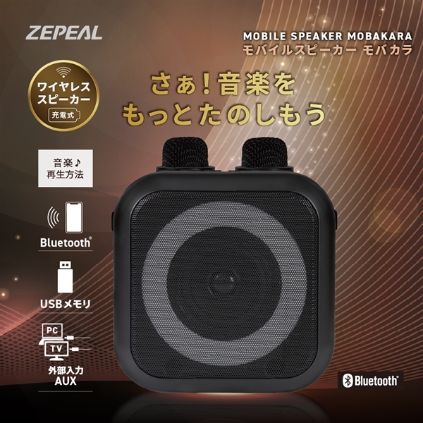 ZEPEAL(ゼピール) モバイルスピーカー モバカラ ZQS-10KB-K