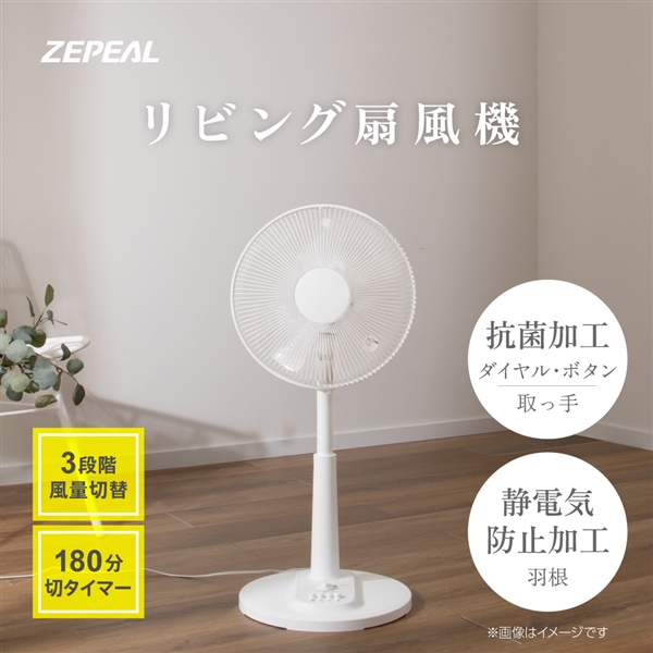 ゼピール メカ式リビング扇風機　ZFL-A1EC-W