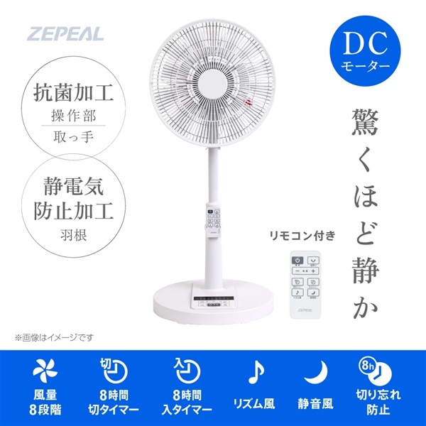 ゼピール DCリビング扇風機 　ZFL-D4EC-W