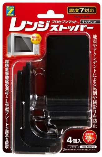 プロセブン レンジストッパー ブラック 4個セット 耐震荷重25Kg PML-N3404B
