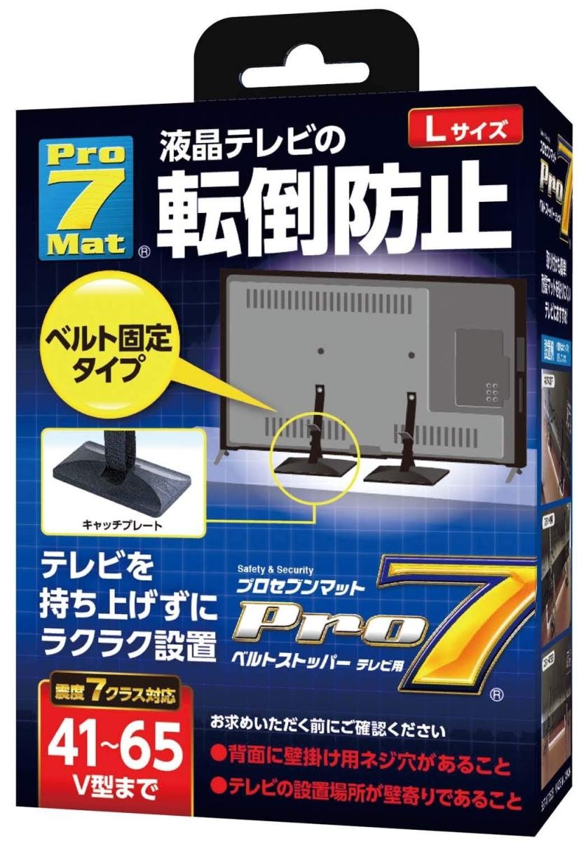 Pro-7 テレビ用転倒防止ベルトストッパー 41 65V型 BST-N1052B