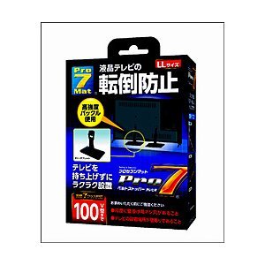 プロセブン ベルトストッパー テレビ用 LLサイズ 100V型まで対応 BST-DCN1052B