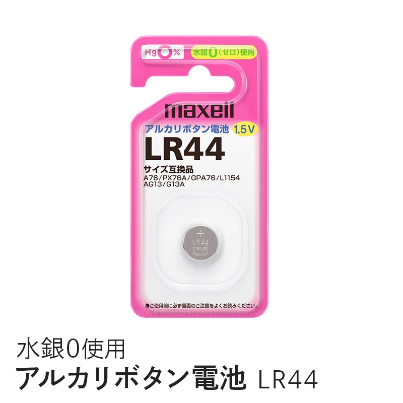 マクセル maxell アルカリボタン電池 (1個パック） LR44 1BS