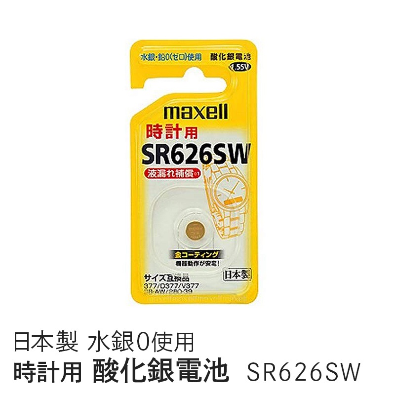 マクセル maxell 時計用酸化銀電池 (1個パック） SR626SW 1BS B