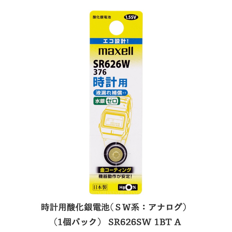 マクセル maxell 時計用酸化銀電池(ＳＷ系：アナログ） (1個パック） SR626SW 1BT A