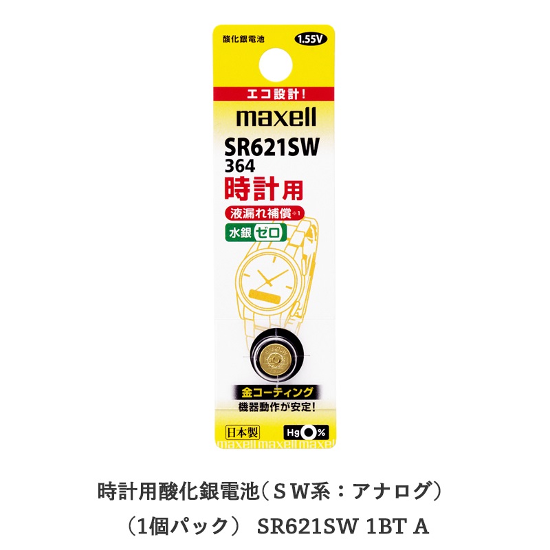 マクセル maxell 時計用酸化銀電池(ＳＷ系：アナログ） (1個パック） SR621SW 1BT A