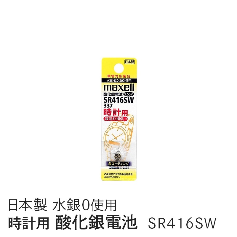 マクセル maxell 時計用酸化銀電池(ＳＷ系：アナログ） (1個パック） SR416SW 1BT A