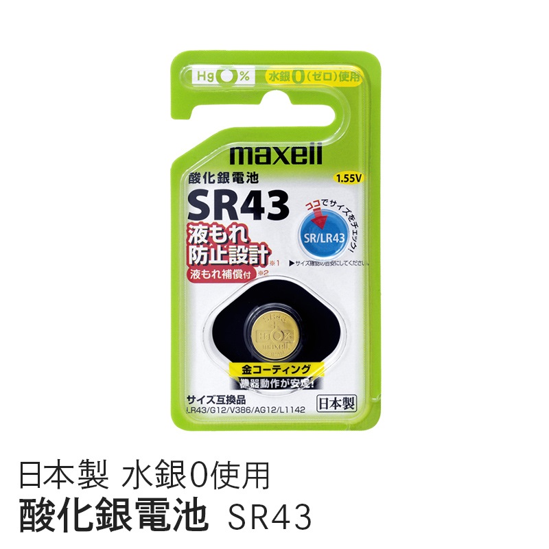 マクセル maxell 酸化銀電池 (1個パック） SR43 1BS C