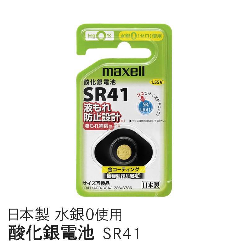 マクセル maxell 酸化銀電池 (1個パック） SR41 1BS C