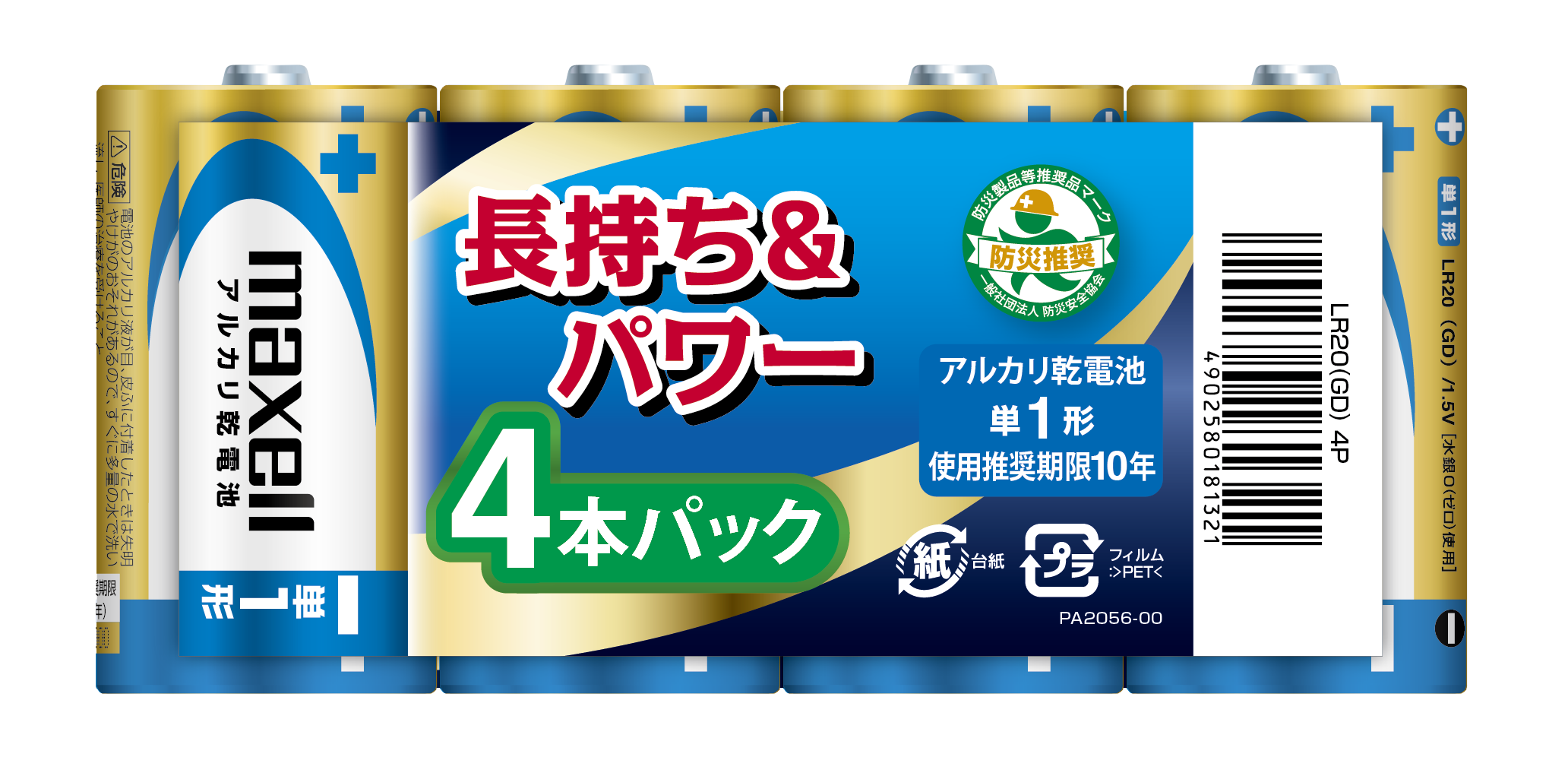 マクセル maxell アルカリ乾電池 単1形 (4本パック) LR20(GD)4P
