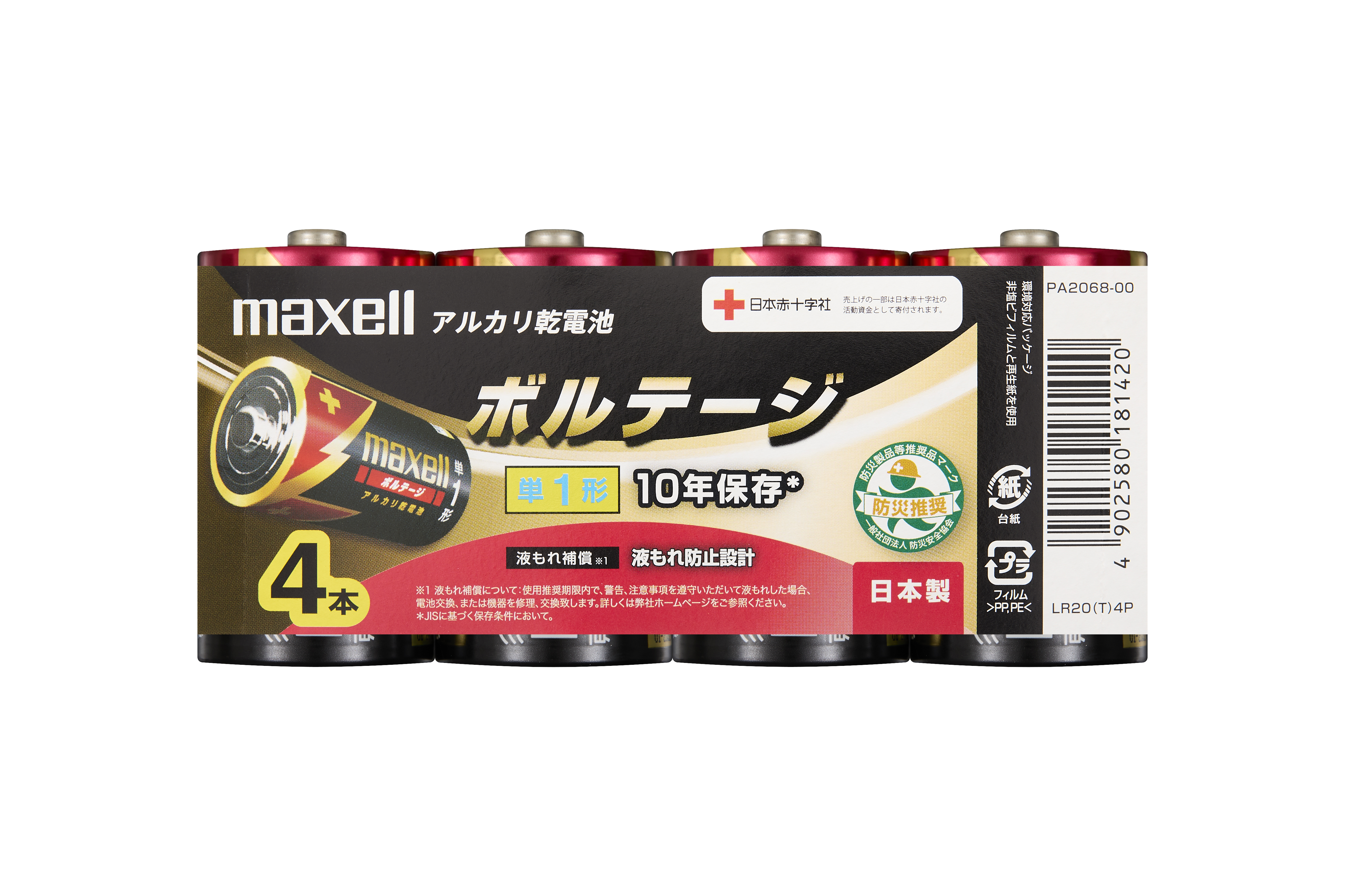 マクセル maxell アルカリ乾電池「ボルテージ」 単1形 （4本パック） LR20(T) 4P