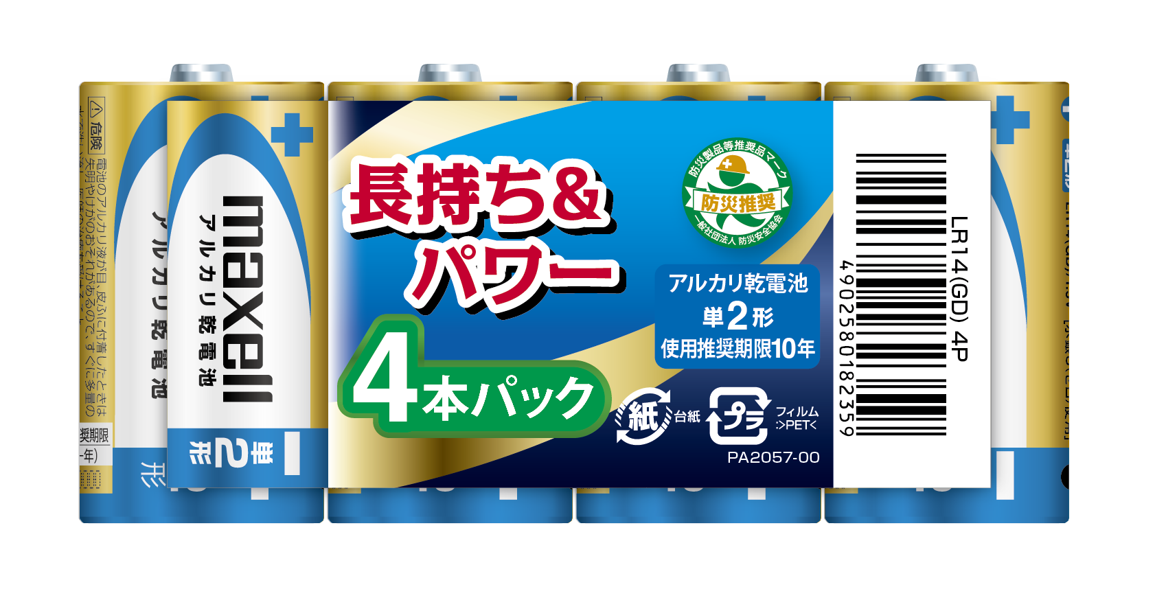マクセル maxell アルカリ乾電池 単2形 (4本パック) LR14(GD)4P