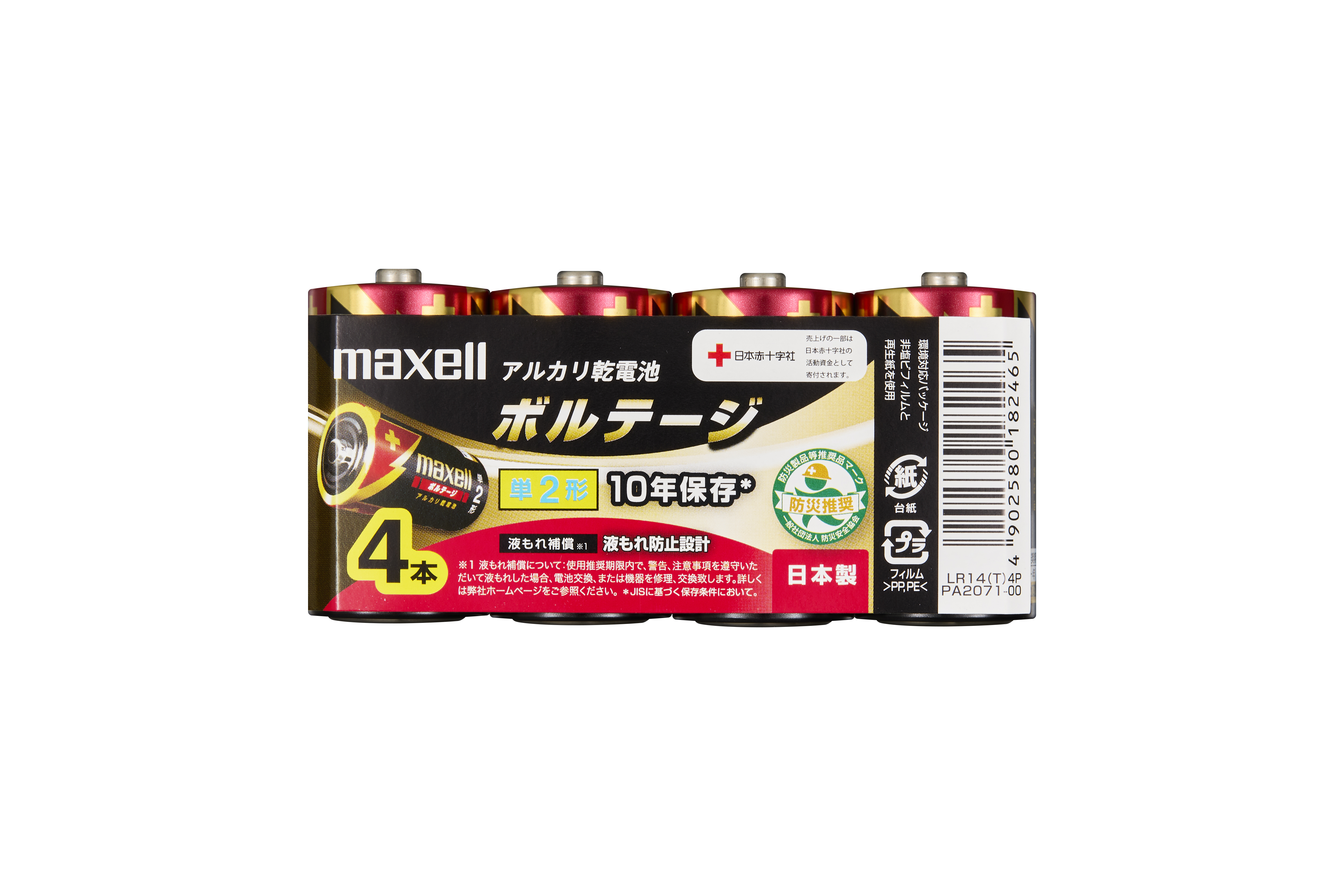 マクセル maxell アルカリ乾電池「ボルテージ」 単2形 （4本パック） LR14(T) 4P