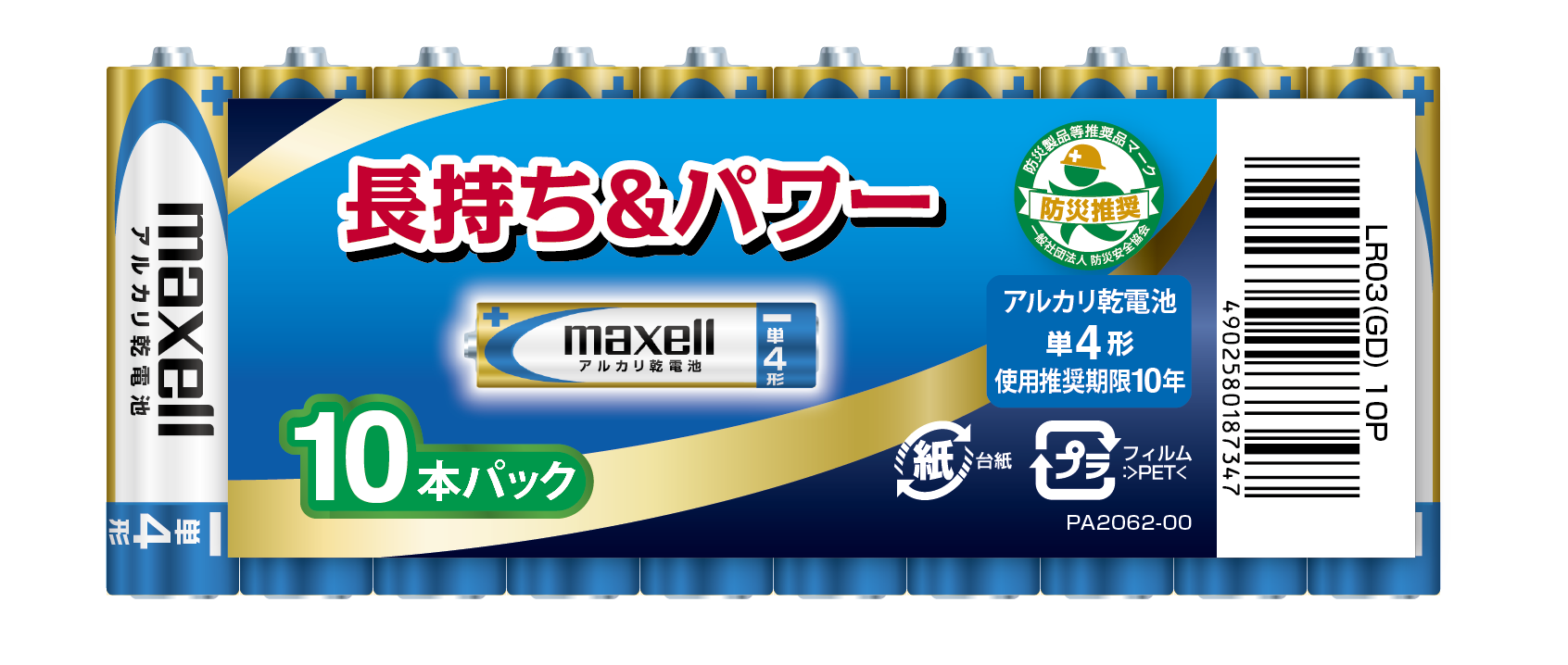 マクセル maxell アルカリ乾電池 単4形 (10本パック) LR03(GD) 10P