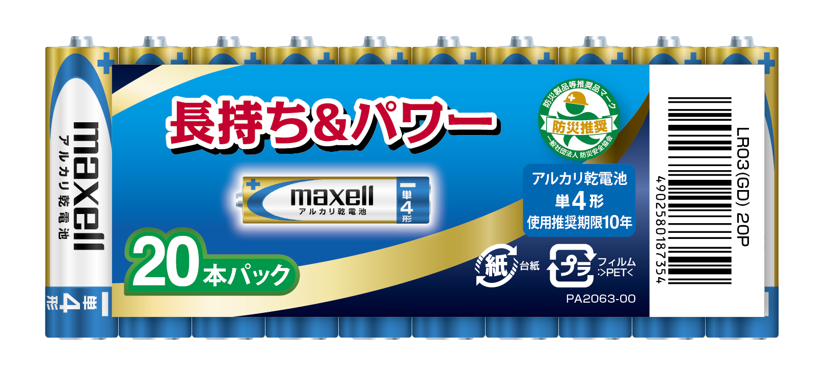 マクセル maxell アルカリ乾電池 単4形 (20本パック)  LR03(GD)20P