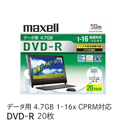マクセル maxell データ用DVD-R (1～16倍速対応) CPRM対応インクジェットプリンター対応「ひろびろ超美白レーベル」　(20枚パック) DRD47WPD.20S