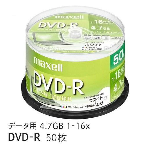 マクセル maxell データ用 DVD-R 1-16倍速対応 インクジェットプリンター対応 ひろびろホワイトレーベル 4.7GB スピンドルケース 50枚 DR47PWE.50SP