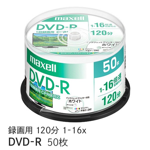 マクセル maxell 録画用 DVD-R 1-16倍速対応（CPRM対応） インクジェットプリンター対応 ひろびろホワイトレーベル 120分 50枚スピンドルケース DRD120PWE.50SP