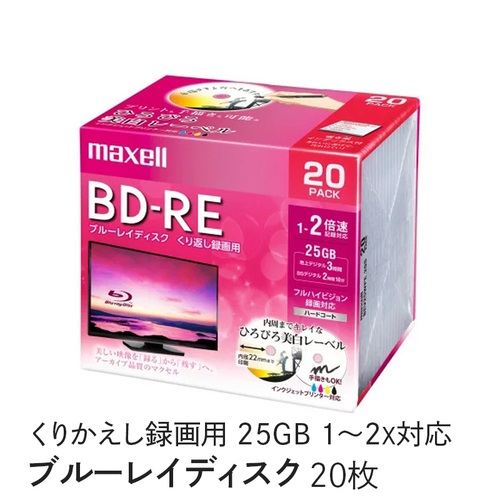 マクセル maxell 録画用 BD-RE 1-2倍速対応 インクジェットプリンター対応 ひろびろ美白レーベル 片面１層（25GB） 20枚 BEV25WPE.20S