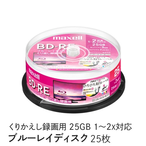 マクセル maxell 録画用 BD-RE 1-2倍速対応 インクジェットプリンター対応 ひろびろ美白レーベル 片面１層（25GB） 25枚スピンドルケース BEV25WPE.25SP