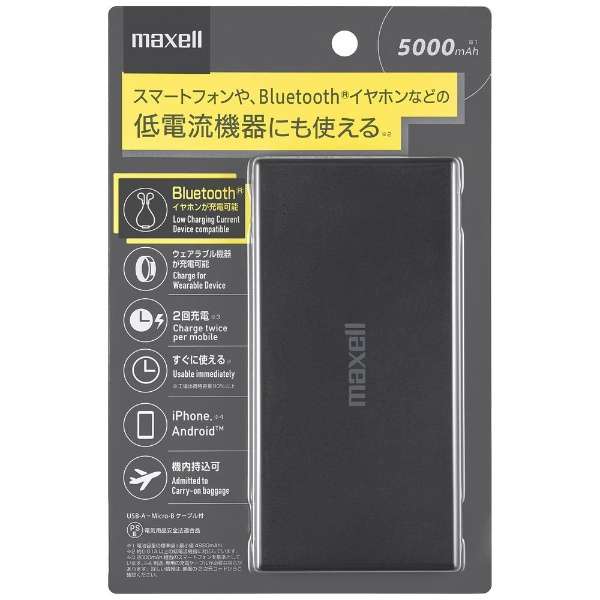 マクセル 低電流機器対応 モバイルバッテリー Bluetoothイヤホンも充電可能 ブラック MPC-CB5000P(BK)