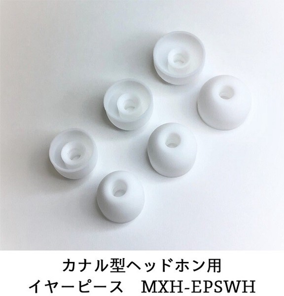 マクセル カナル型ヘッドホン イヤーピース ホワイトMXH-EPSWH