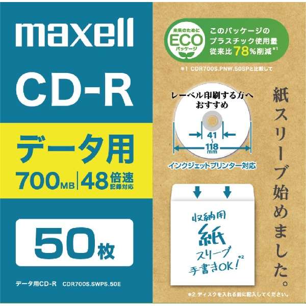 マクセル データ用 CD-R エコパッケージ ホワイト 50枚 700MB インクジェットプリンター対応 CDR700S.SWPS.50E