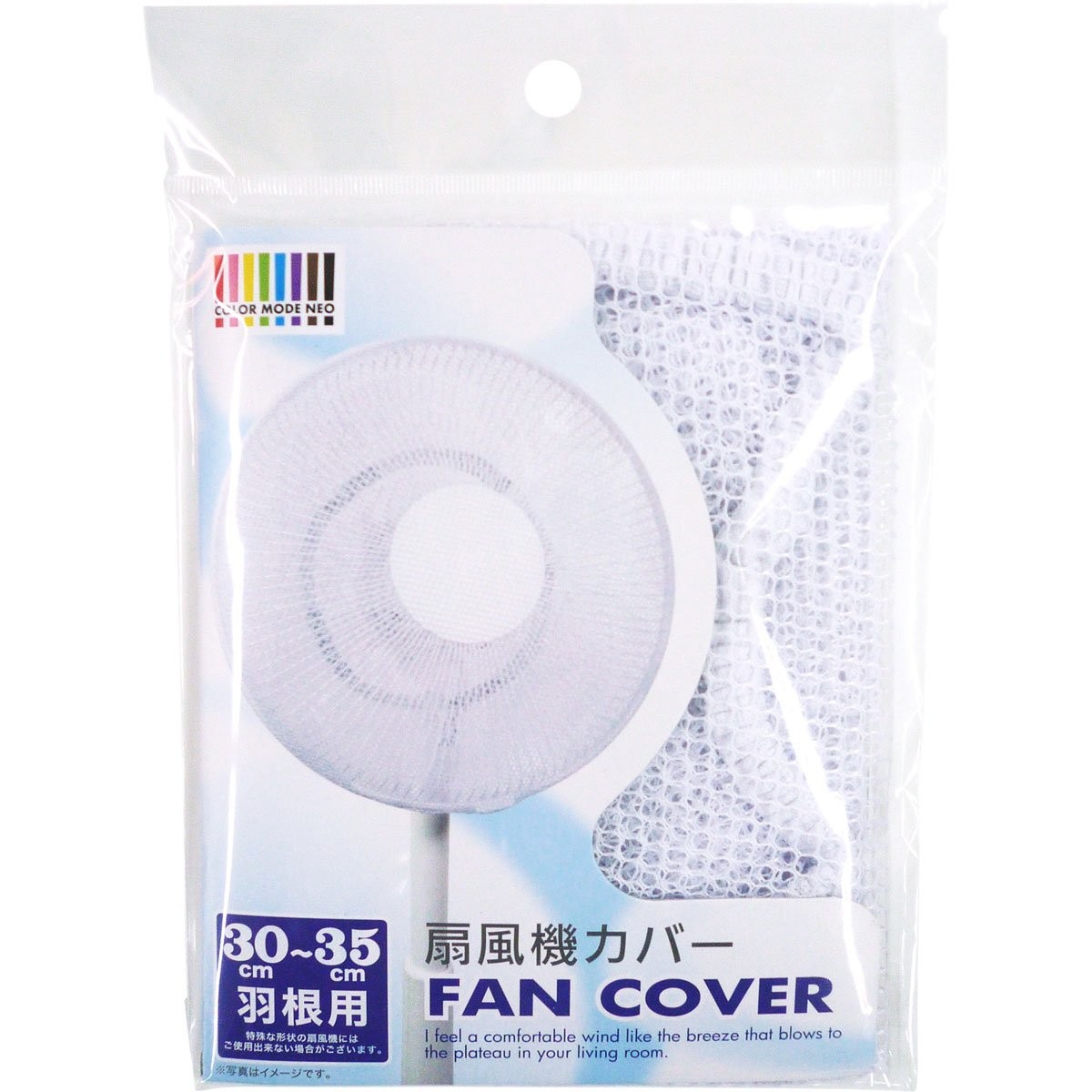 オカトー 扇風機カバー 30～35cm羽根用 ホワイト