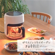 CCP 電熱調理器 ガラスノンフライオーブン pottil  BE-AF95-VY