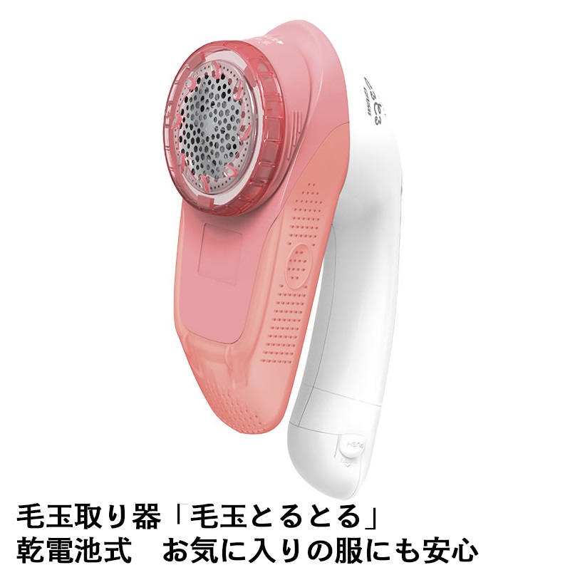 マクセルイズミ　IZUMI  毛玉取り器 毛玉とるとる 乾電池式 ピンク KC-NB39(PEA)