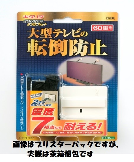 日本製 キタリア スーパータックフィット 大型テレビ用 TF-VCB-TV-2G