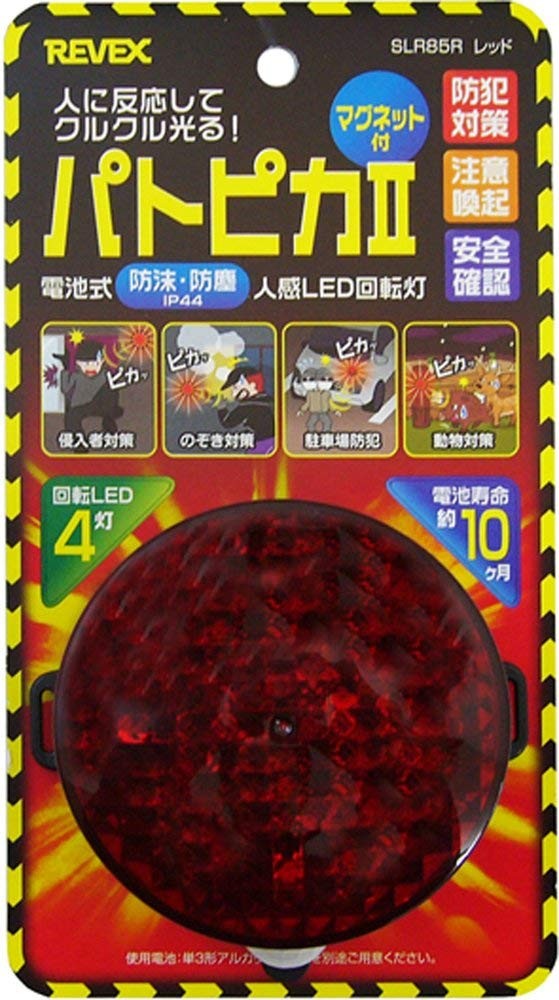 リーベックス LED ライト 人感 センサー 人に反応してクルクル光る パトピカ 2 レッド SLR85R