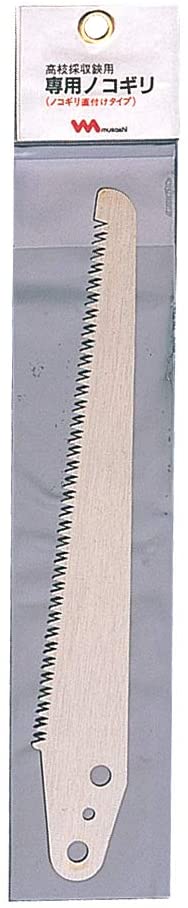 ムサシ 高枝切鋏専用ノコギリ(800/390/385/850/360/365対応) 398-3