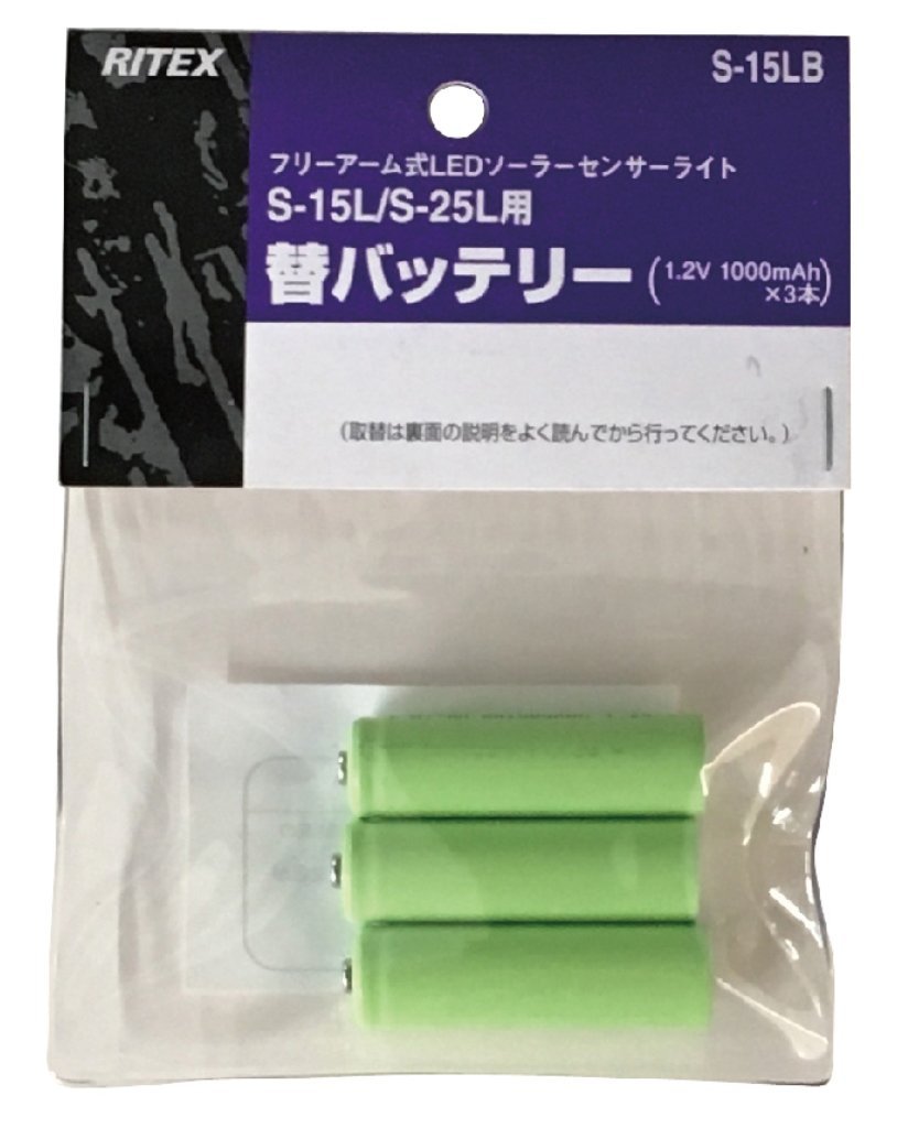 ムサシ センサーライト替バッテリー S-15LB
