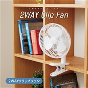 アピックス 2WAYクリップファン AFM-170