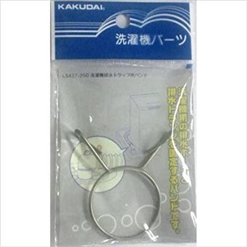 カクダイ 洗濯機排水トラップ用バンド  LS437-250