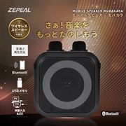  ZEPEAL(ゼピール)　モバイルスピーカー モバカラ　ZQS-10KB-K