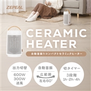 ZEPEAL(ゼピール)　自動首振りコンパクトセラミックヒーター　ZCS-06B-H