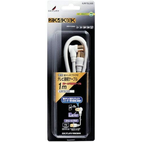 DXアンテナ アンテナケーブル 2K 4K 8K 対応 1m ストレートプラグ/L形プラグ 4C ライトグレー 4JW1SLS(B)