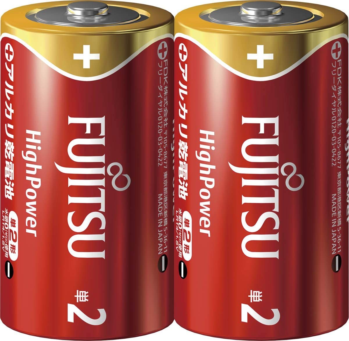 富士通 【High Power】 アルカリ乾電池 単2形 1.5V 2個パック 日本製 LR14FH(2S)